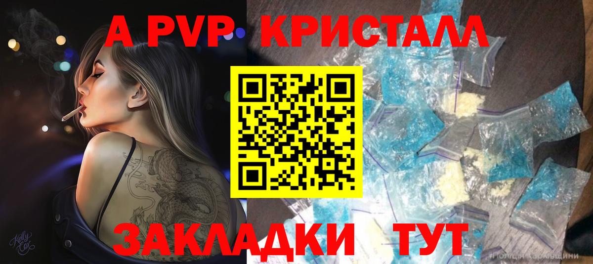 А ПВП кристаллы  Alfa_PVP СК КРИС  A PVP Crystall  Вход с VPN  Кузнецк 