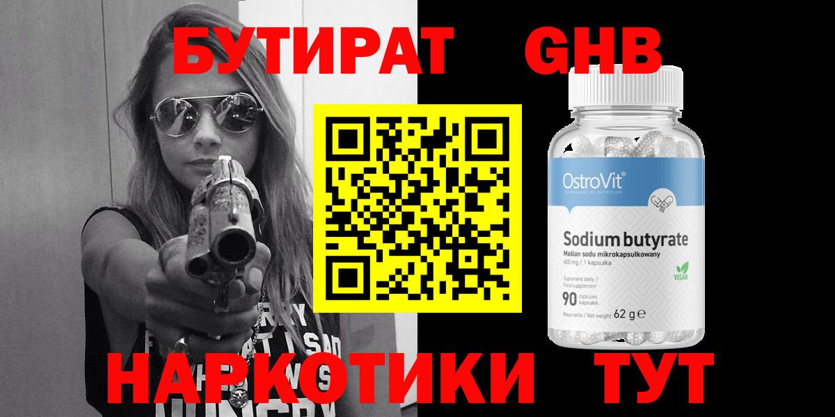 Кузнецк  БУТИРАТ жидкий экстази  Бутират  Вход с VPN 