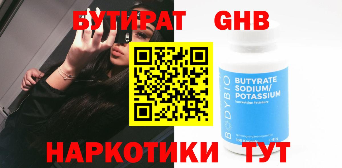 БУТИРАТ BDO Кузнецк