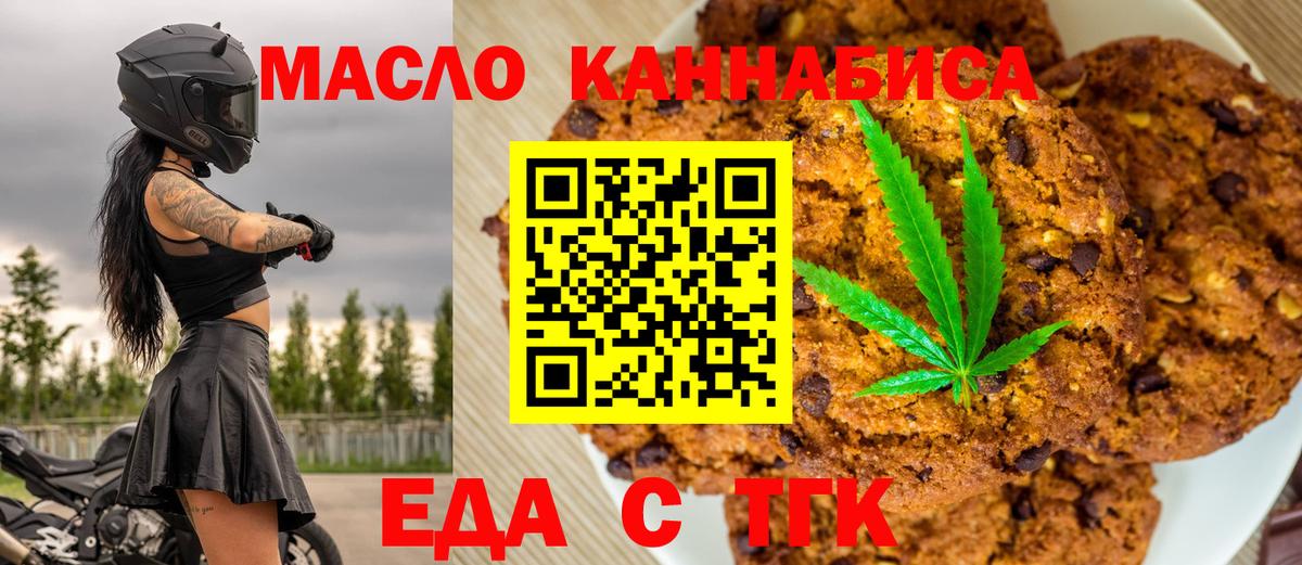 Кузнецк  Печенье с ТГК конопля  Вход с VPN 